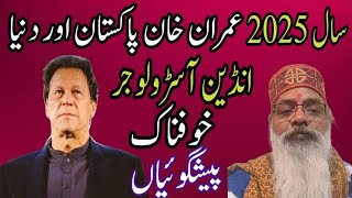 Dangerous Prediction About Imran Khan Pakistan amp World  Astro Nishant Bharddwaj  Asim Series [upl. by Hickey]