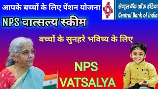 NPS VATSALYA Yojna  NPS VATSALYA Yojna Kya Hai  NPS VATSALYA Scheme [upl. by Agle]