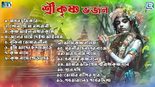 শ্রী কৃষ্ণ ভজন  সকালের ভজন  কৃষ্ণের গান  Shree Krishna Bhajan  Pravati  Kirtan  Audio Jukebox [upl. by Ress]