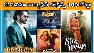 Sita Ramam Karthikeya 2 Movie Box Office Collection  Bimbisara Macherla Niyojakavargam Collection [upl. by Kimbell]