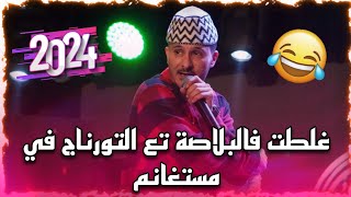 Hamidou lahlou a Oran 2024 شعبون يروي قصة حدث له عند التمثيل في ولاية مستغانم [upl. by Graff335]