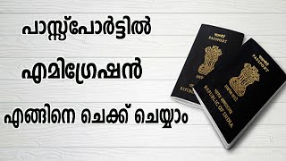 How to check passports ECR or ECNR  Check passports ECR ECNR for Tamil [upl. by Adiraf521]