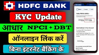 HDFC BANK KYC update online  HDFC BANK me kyc update online 2024  HDFC kyc update online [upl. by Geesey24]