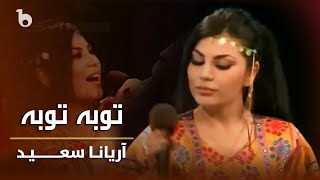 Aryana Sayeed Toba Toba  آریانا سعید  توبه توبه [upl. by Ardnos]