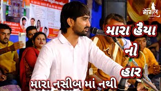 Zindgi Mara haiya no har bhag 2 પરેશદાન ગઢવી મારા હૈયા નો હાર [upl. by Gula]