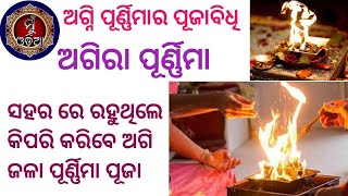 Agni Purnima ॥ Magha Purnima ॥ MuOdiaOriginal [upl. by Humble]