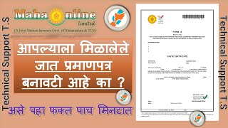 How To Verify Caste Certificate From Mahaonline [upl. by Ekud]