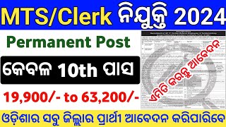 Odisha MTS amp Clerk Recruitment 2024  10th Pass Govt Jobs in Odisha  Odisha Govt MTS Jobs 2024 [upl. by Isborne]