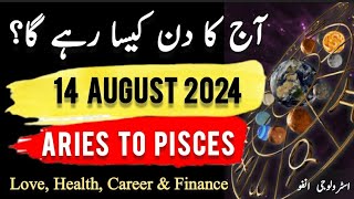 14 August 2024  آج کا دن کیسا رہے گا؟  Daily Horoscope In Urdu  ajkadin horoscope [upl. by Eirrotal]