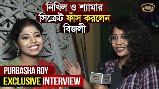 নিখিল ও শ্যামার সিক্রেট ফাঁস করলেন বিজলী  Exclusive Interview Purbasha Roy  Krishnakoli Zee Bangla [upl. by Sidell]