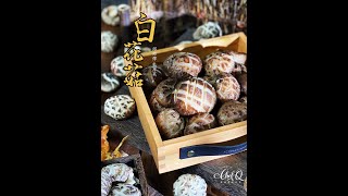 【邱師傅養生系列】泡发白花菇  How to Rehydrated Shiitake Mushroom by Chef Khiew [upl. by Sand]