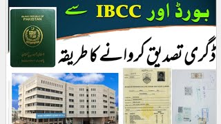 Lahore board degree attestation process  IBCC degree attestation process  board or IBCC sy degree [upl. by Arvin]