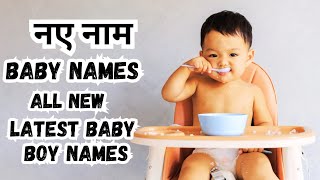 latest baby boy names 20242025 [upl. by Mckenna]