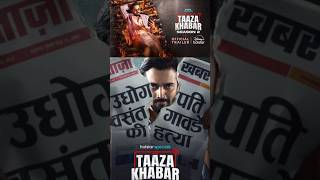 Taaza Khabar S2 Review  tazakhabar bhuvanbam review webseriesreview  TrickySab [upl. by Hawkins]