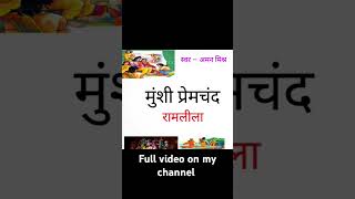 Ramleela  Munshi Premchand ki kahani kahani munshipremchandkikahaniya shorts mushipremchand [upl. by Ellehsem604]