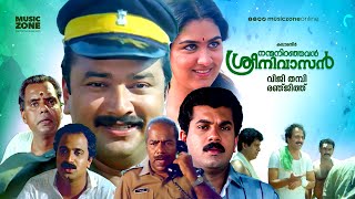 Malayalam Comedy Full Movie  Nanma Niranjavan Sreenivasan  Jayaram  Mukesh  Urvashi  Thilakan [upl. by Stich]