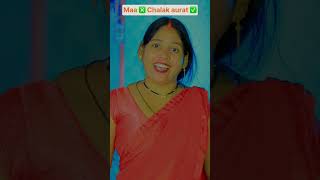 Maa ❎ chalak aurat ✅  The most viral comedy by Maabeta 🔥 ytshorts shorts [upl. by Kay]