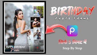 Birthday Special Photo Editing  Birthday Frame Photo Editing  Birthday Calendar📅 Rc editing club [upl. by Ynneh825]