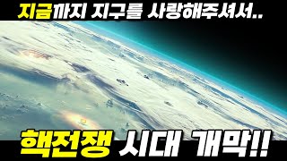 해외 평점 78 인류 멸망의 순간 우주에서 날라온 정체불명의 운석 영화리뷰 결말포함 [upl. by Odanref952]