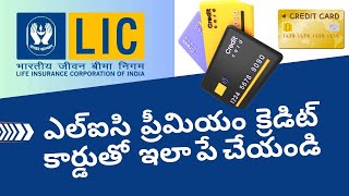 How to Pay LIC Premium Online with credit card  LIC Premium Online Payment [upl. by Guzel]