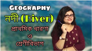 RiverClassification of River  নদীর শ্রেনীবিভাগ Geography Gairika Banerjee [upl. by Nessej]