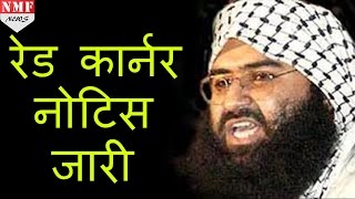 Masood Azhar पर कसा शिकंजा Interpol ने जारी किया Red Corner Notice [upl. by Pearline]