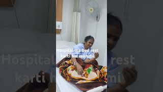 Hospital ma bed restemotionalstatus bhojpurimusic shortvideo [upl. by Polloch]