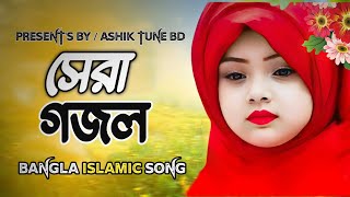 Sad Islamic Song 2024  New Naat Sharif Bangla  bangla gojol  Gojol HolyTunebdofficial gojol [upl. by Jurgen923]