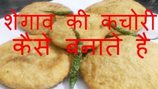 Shegaon Kachori Recipe [upl. by Onofredo200]