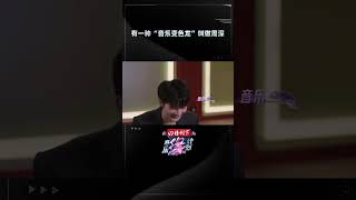 周深 调侃自己“音乐变色龙” 带来动感十足的英文歌曲 音乐缘计划 MelodyJourney iQIYI奇艺音悦台 [upl. by Nirehtak]