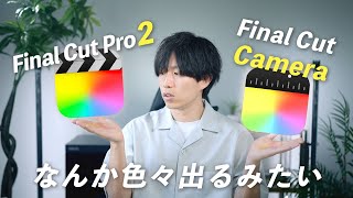 Final Cut Pro 2が新しく出る！？しかもFinal Cut Cameraって何！？！？ [upl. by Copeland]