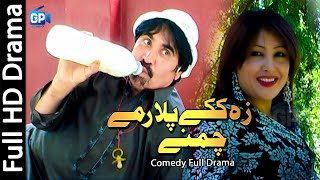 Pashto Comedy Drama 2018 Ismail Shahid Za Kake Plar  pashto funny drama  pashto drama hd [upl. by Ehrman994]