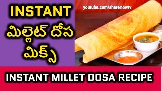 Instant millet Dosa recipe telugu  millet dosa recipe  millet dosa mix  SHARENOWTV  dosa batter [upl. by Mloc]