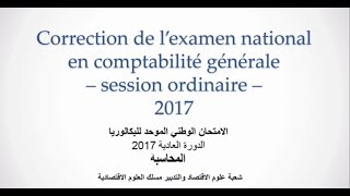 Correction de lexamen national 2017 en comptabilité sc éco travaux de fin dexercice partie22 [upl. by Brenna]