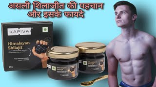 Kapiva Himalayan Shilajit review  original shilajit ki pahchanShilajit Benefits in Hindi [upl. by Fesoy]