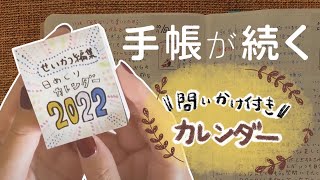 【手帳術36】手帳に貼る日めくりカレンダーできました！手帳が続かない人もこれで大丈夫！？ [upl. by Yadsendew]