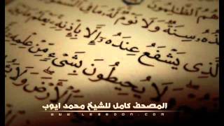 سورة البقرة كاملة للشيخ محمد ايوب  Surat AlBaqarah For Mohammad Ayub [upl. by Cutcliffe]