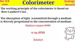 Colorimeter and Component of Colorimeter  Bsc 3rd year  Zoology Second Paper Part 2 [upl. by Jump]