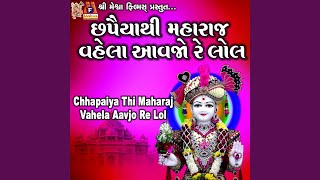 Chhapaiya Thi Maharaj Vahela Aavjo Re Lol [upl. by Etnaed]