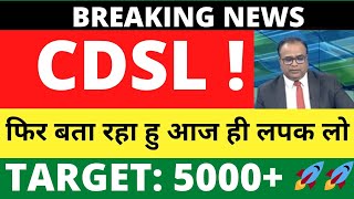 5000🚀🚀CDSL SHARE LATEST NEWS  CDSL SHARE ANALYSIS  CDSL SHARE PRICE TARGET FOREX NIFTY 150 [upl. by Layney]