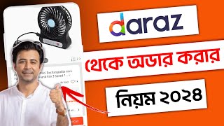 daraz থেকে কিভাবে পণ্য কিনবো  theke kivabe order korbo  how to order in daraz [upl. by Avehs]