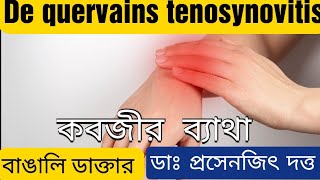 De quervains tenosynovitis in bengali kobji byatha bangalidaktar Dr prasenjit datta [upl. by Enileuqcaj403]