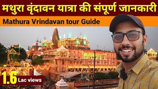 Mathura me ghumne ki jagah  vrindavan me kaha ghume  Mathura vrindavan ke pramukh Mandir [upl. by Enautna]