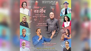 Tehzeeb  Ek Shayar  तहज़ीब  Diwali Special Classic Ghazal Show  New Season  Part 1 [upl. by Nivak]