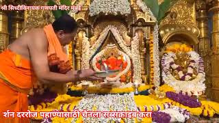 Shri Siddhivinayak Live darshan 30 082024 श्री सिद्धिविनायक गणपति आरती लाइव दर्शन [upl. by Zoltai]