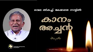 Kanam Achan Memorial Service [upl. by Nordine]