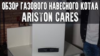 Ariston Аристон Cares обзор газового настенного котла [upl. by Cirde]