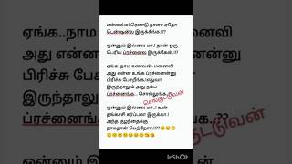 உஷாரய்யா 🙊🤪🤪 youtube comedy shortvideo [upl. by Sanferd]