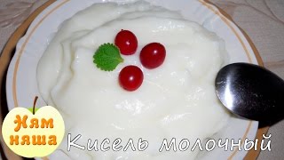 Молочный кисельКак правильно варить кисельРецепты для детей [upl. by Sheryle]