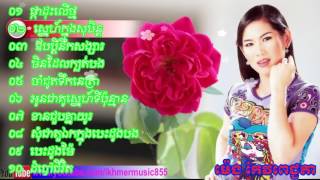 Meng Keo Pich Chenda Khmer Song non stop collection new 1 [upl. by Anilasor]